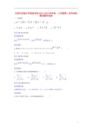 高一数学上学期第二次形成性测试试卷（含解析）-人教版高一全册数学试题