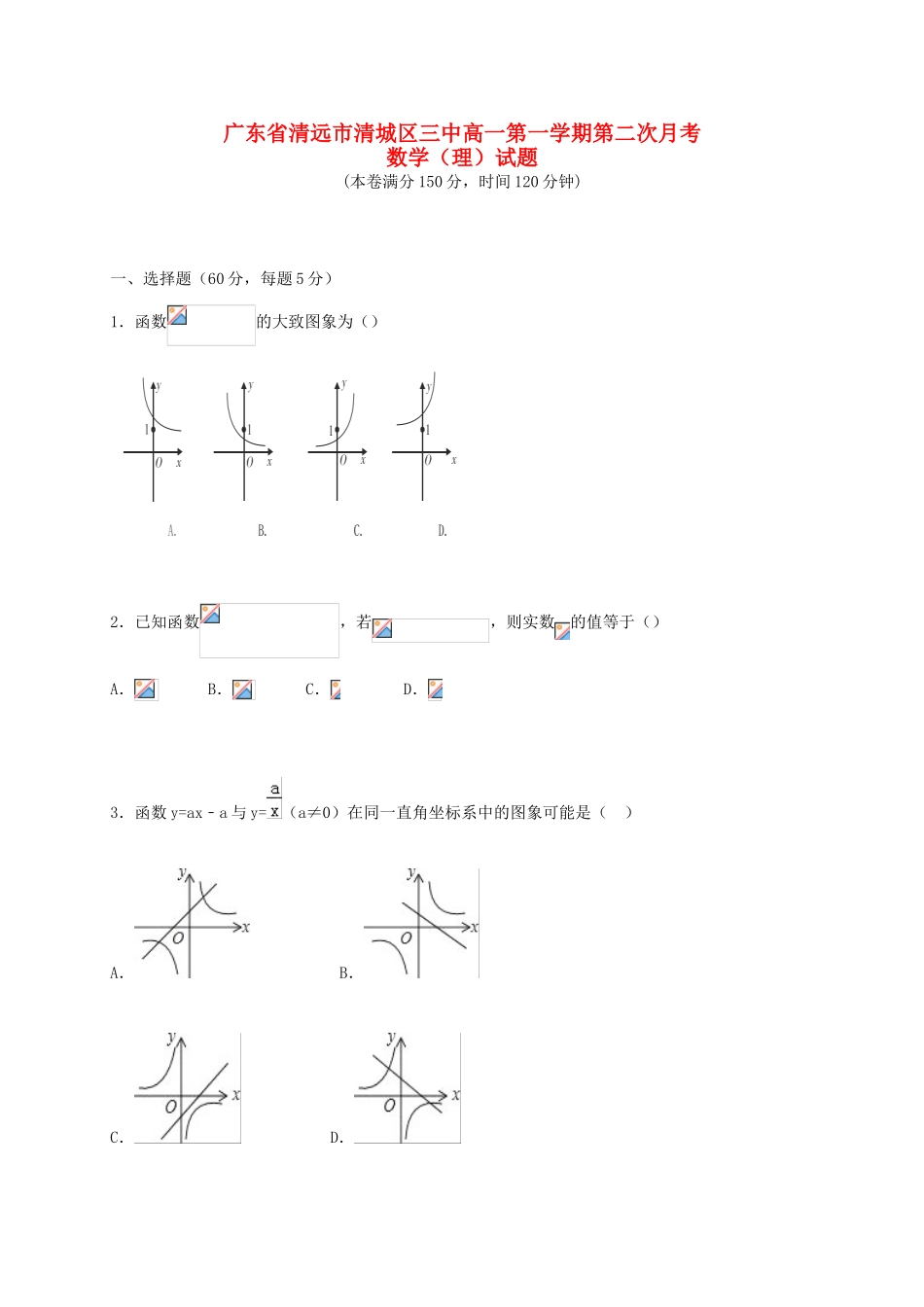 高一数学上学期第二次月考试题 理-人教版高一全册数学试题_第1页