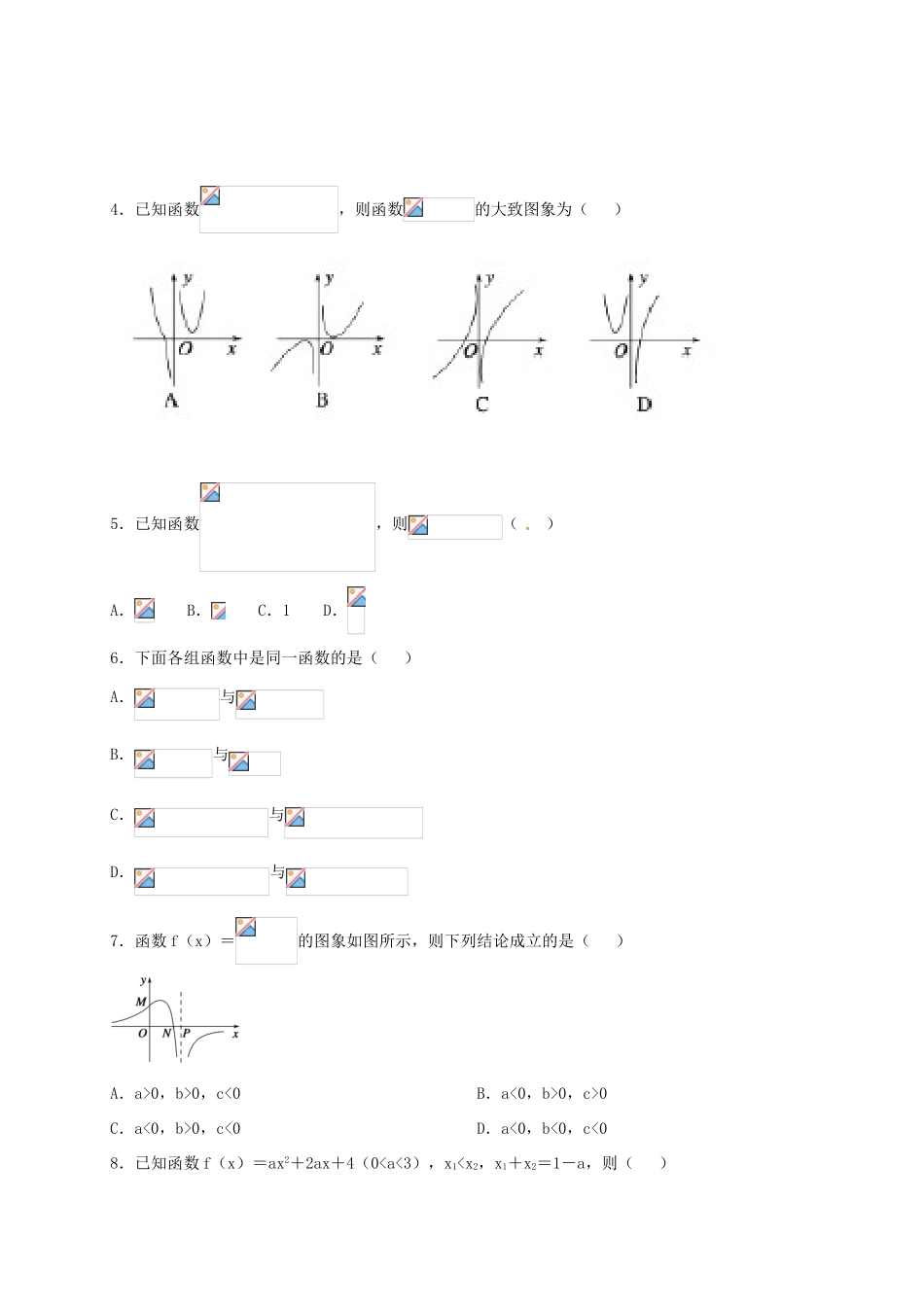 高一数学上学期第二次月考试题 理-人教版高一全册数学试题_第2页