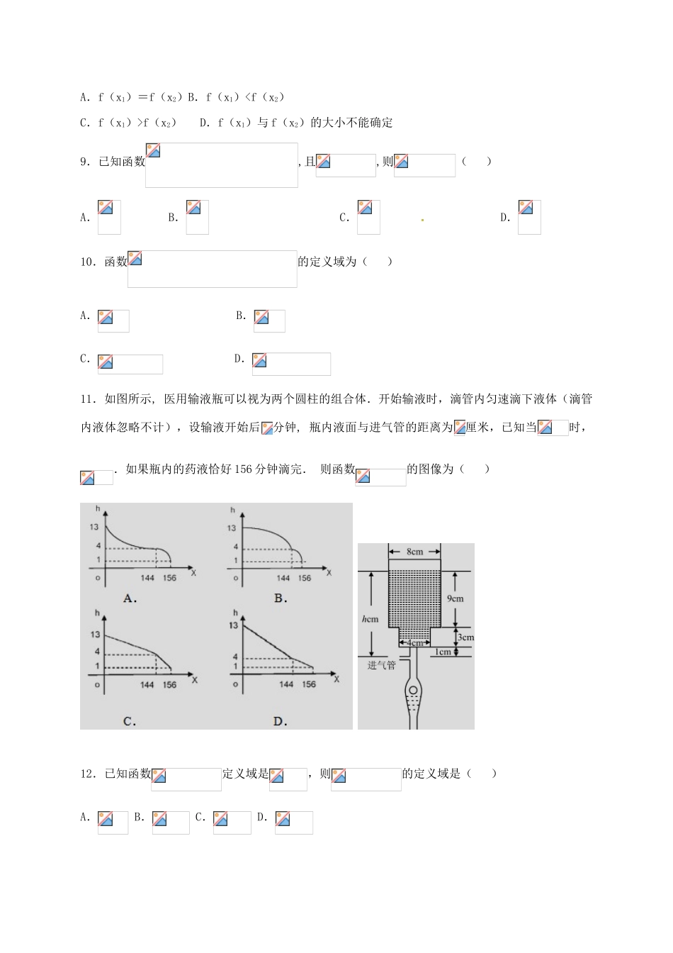 高一数学上学期第二次月考试题 理-人教版高一全册数学试题_第3页