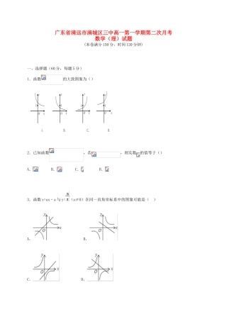 高一数学上学期第二次月考试题 理-人教版高一全册数学试题