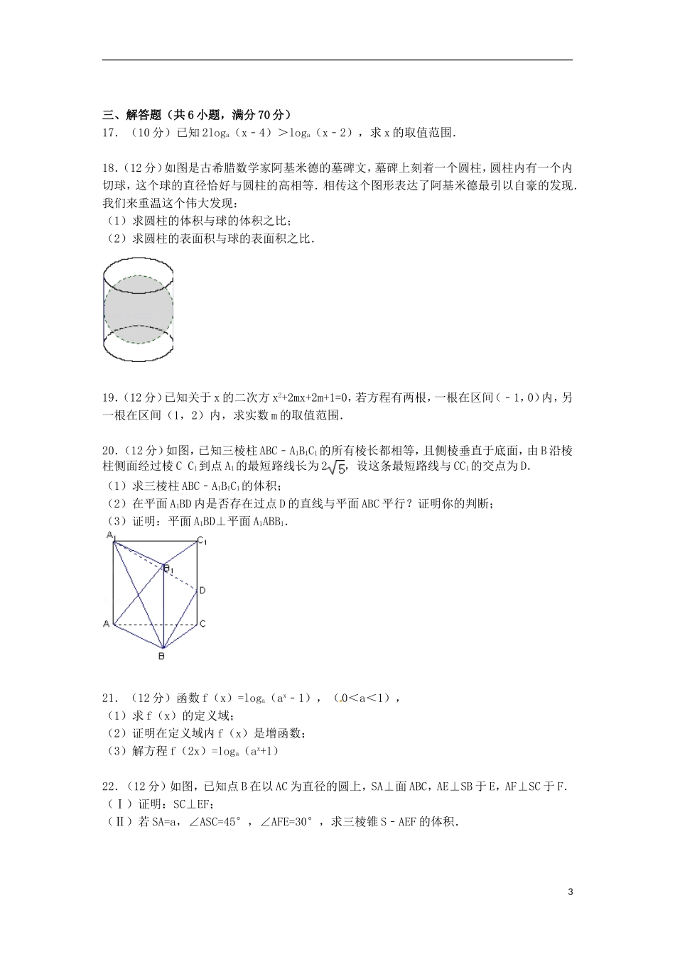 高一数学上学期第二次学情调研试卷（含解析）-人教版高一全册数学试题_第3页