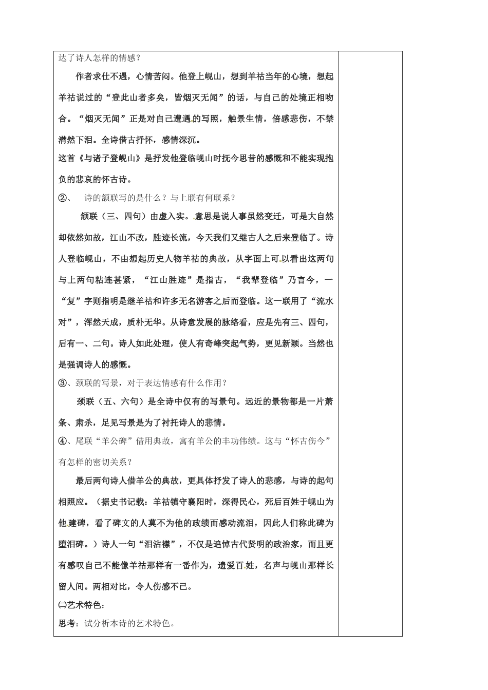 江苏省扬州市安宜高级中学高二语文A部《与诸子登岘山》教案_第2页