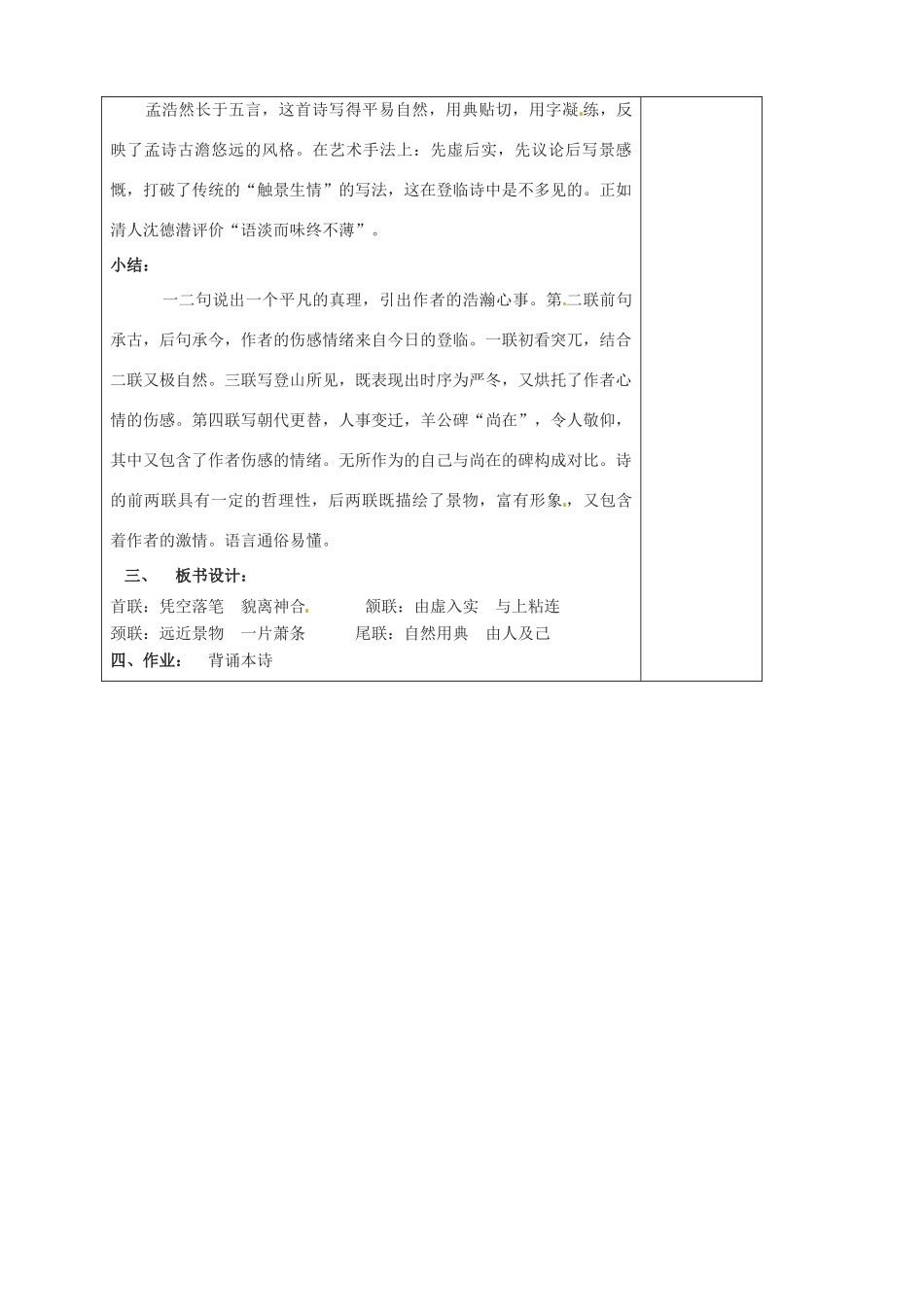 江苏省扬州市安宜高级中学高二语文A部《与诸子登岘山》教案_第3页