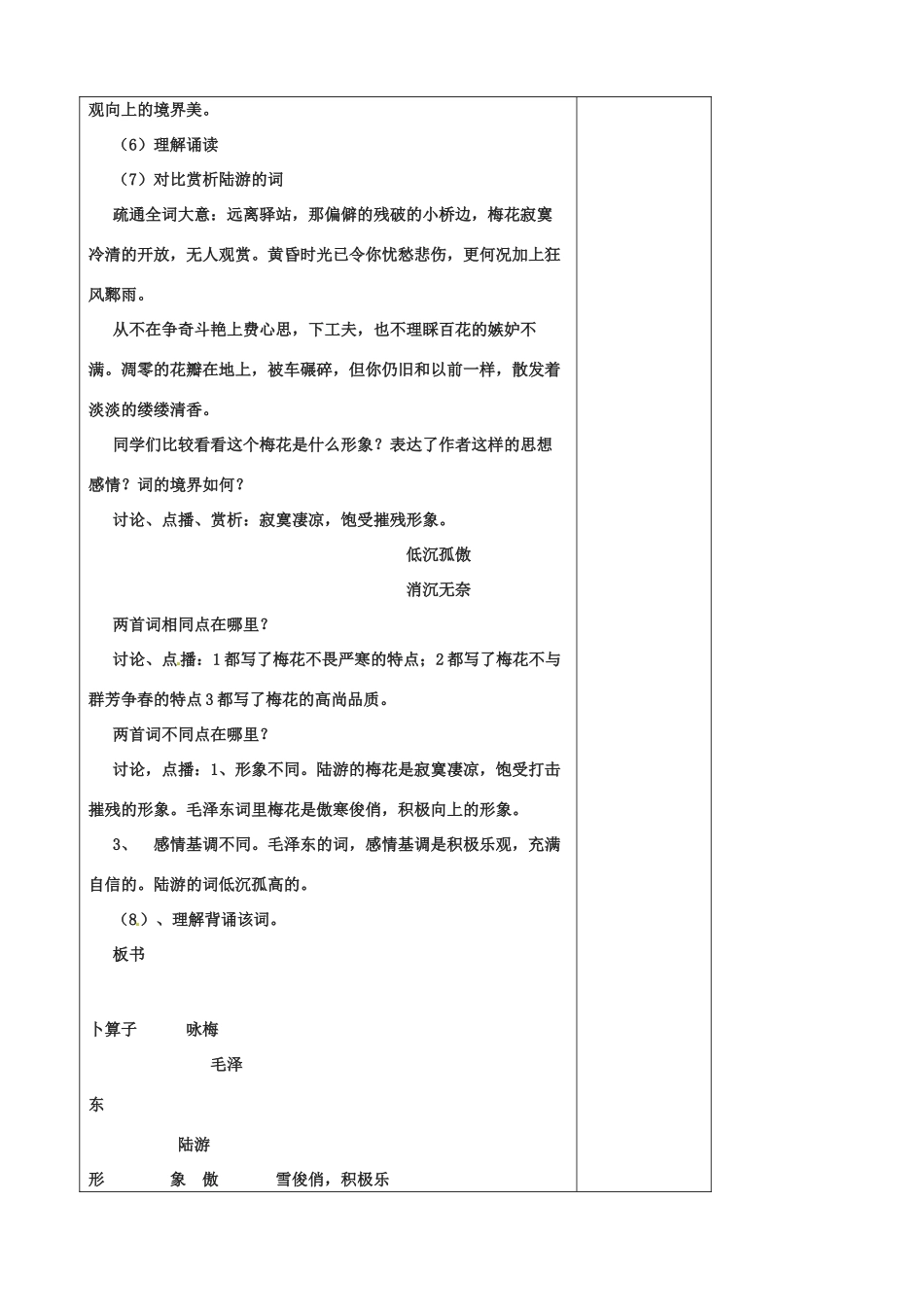 江苏省扬州市安宜高级中学高二语文A部《咏梅》教案_第3页