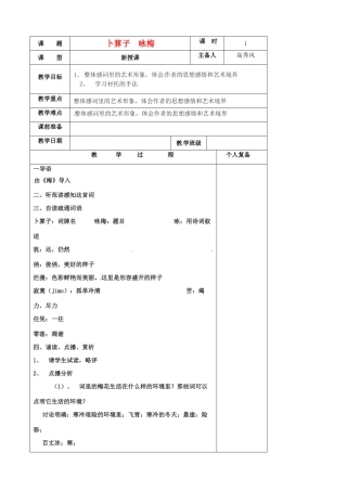 江苏省扬州市安宜高级中学高二语文A部《咏梅》教案