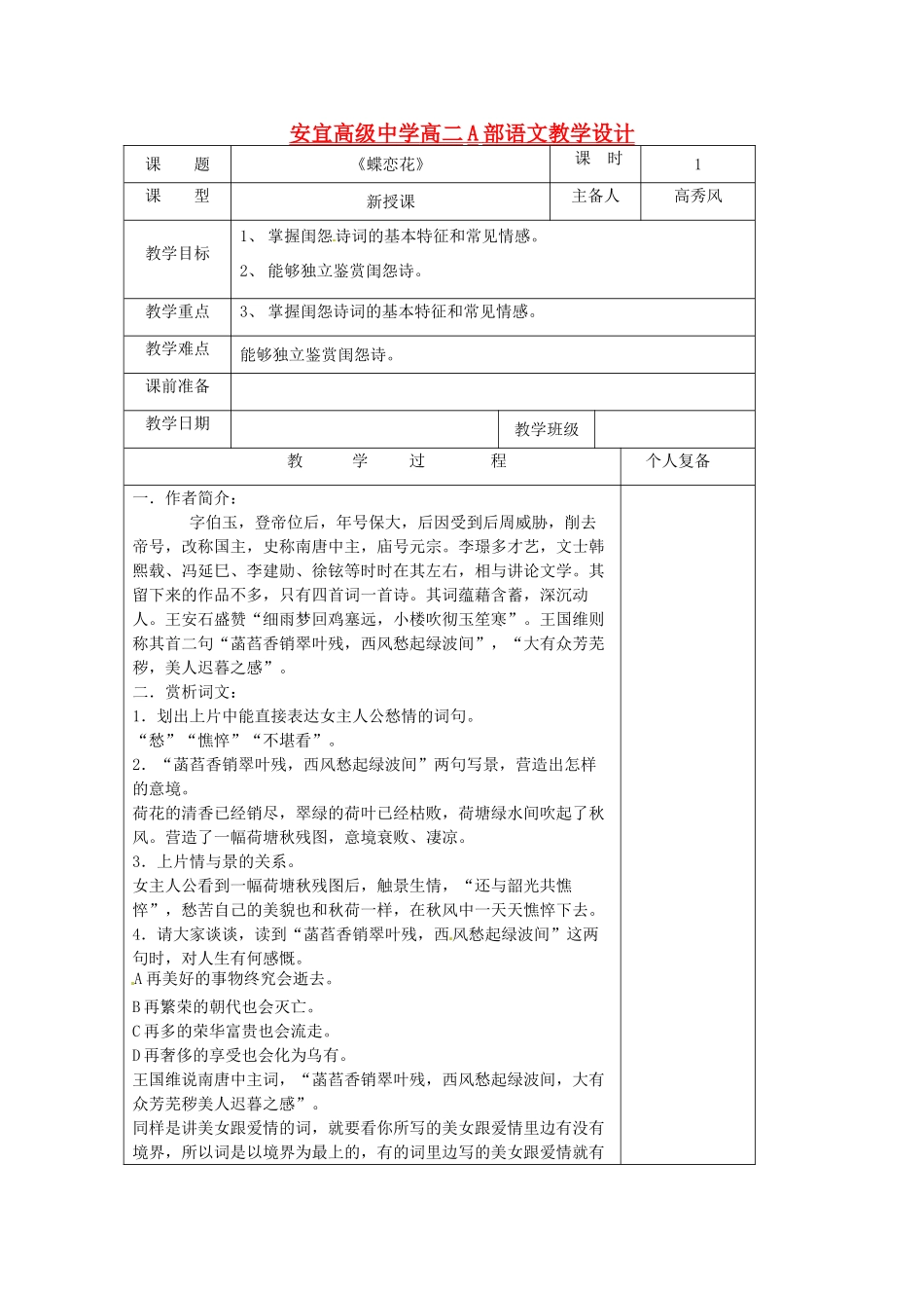 江苏省扬州市安宜高级中学高二A部语文《闺怨诗》教案_第1页