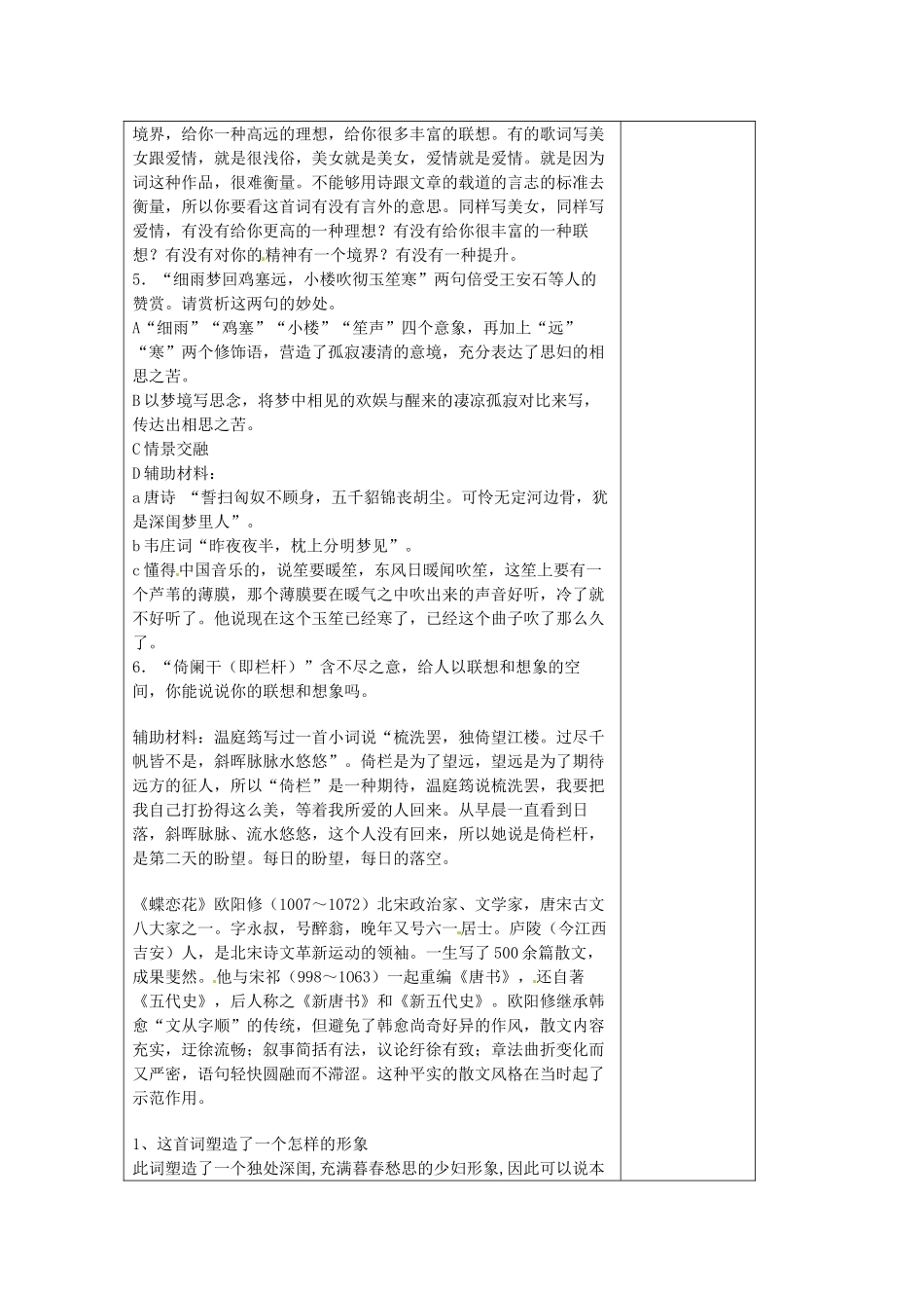 江苏省扬州市安宜高级中学高二A部语文《闺怨诗》教案_第2页