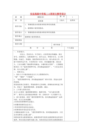 江苏省扬州市安宜高级中学高二A部语文《闺怨诗》教案
