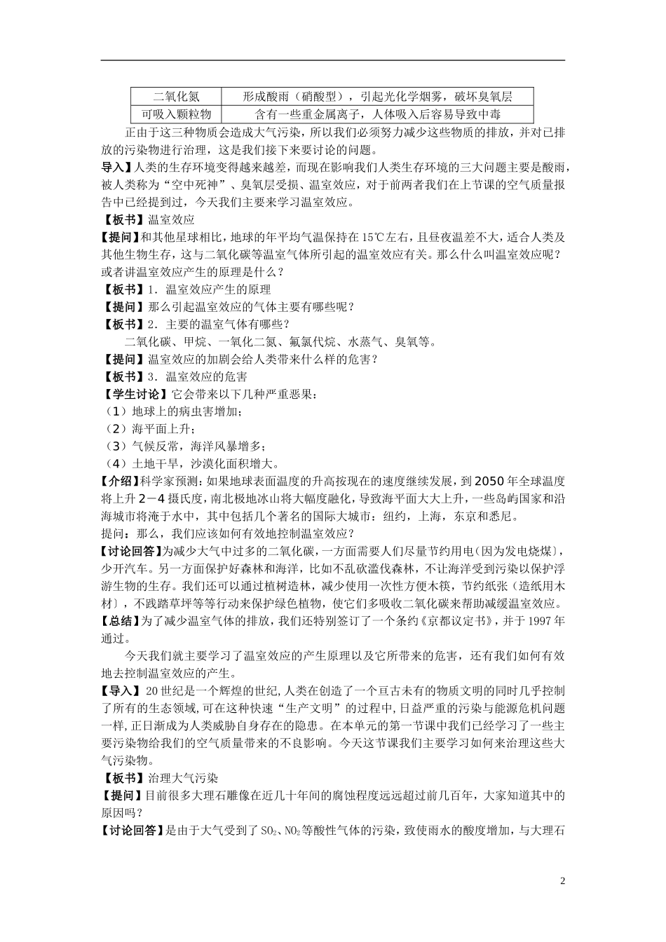 江苏省怀仁中学高2014高中化学《化学与生活》专题一 洁净安全的生存环境教案 苏教版_第2页