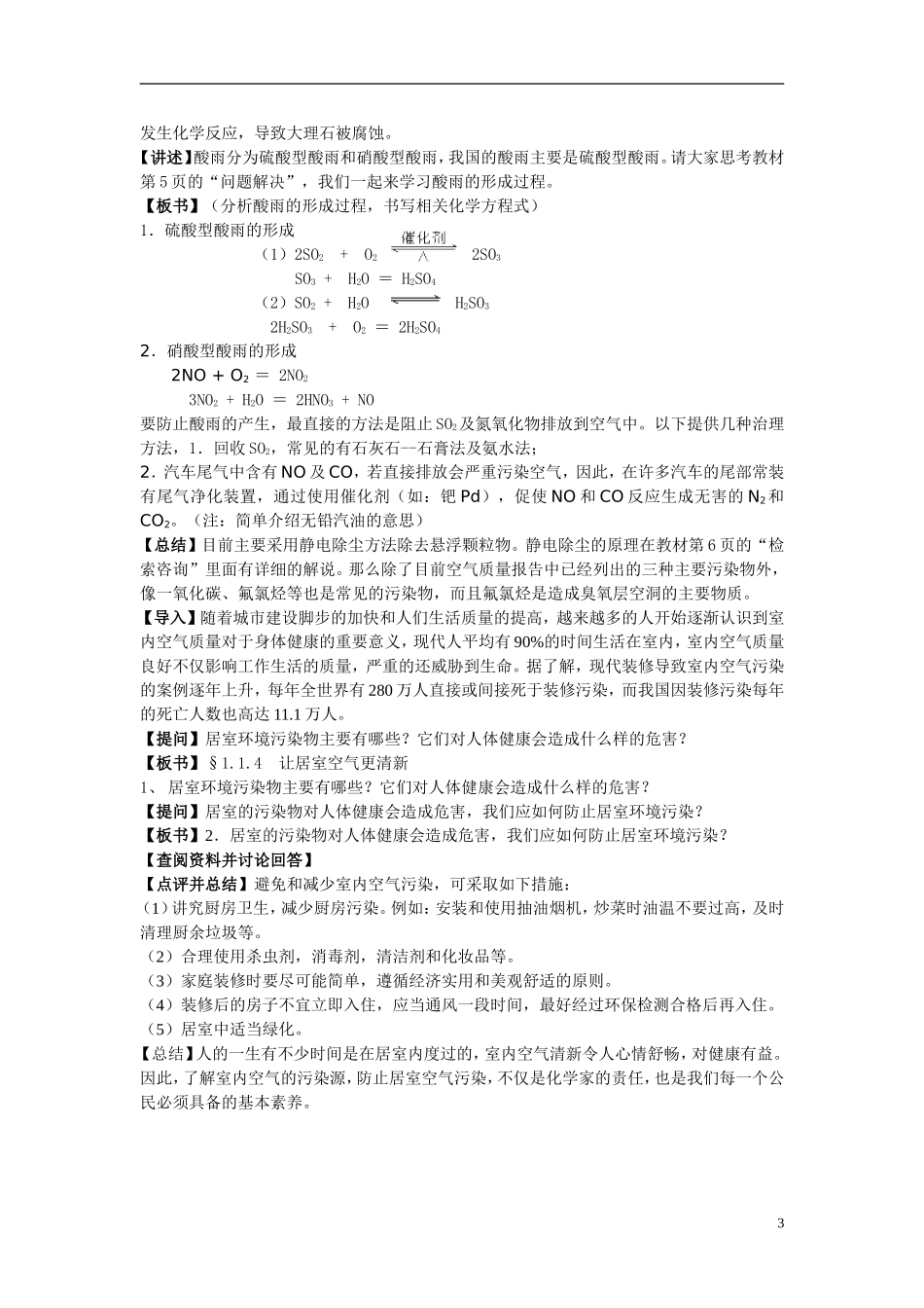 江苏省怀仁中学高2014高中化学《化学与生活》专题一 洁净安全的生存环境教案 苏教版_第3页
