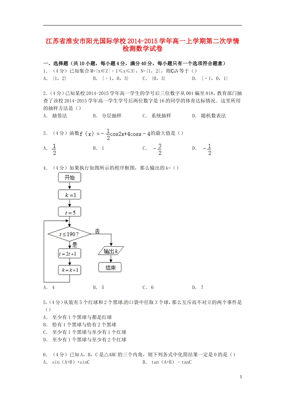 高一数学上学期第二次学情检测试卷（含解析）-人教版高一全册数学试题_第1页