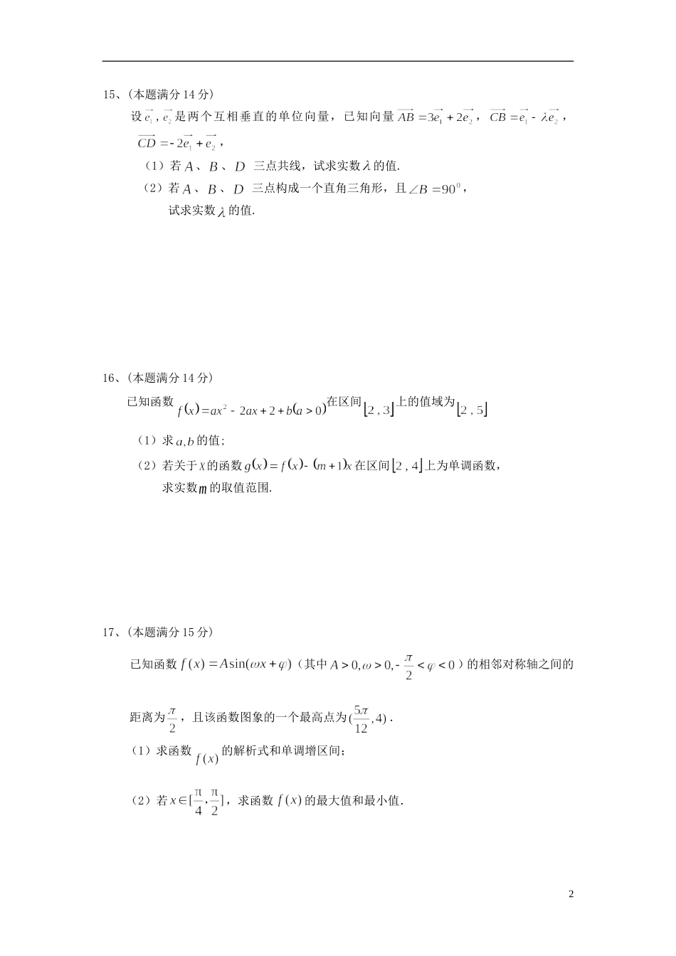 高一数学上学期第二次学期检测试题-人教版高一全册数学试题_第2页