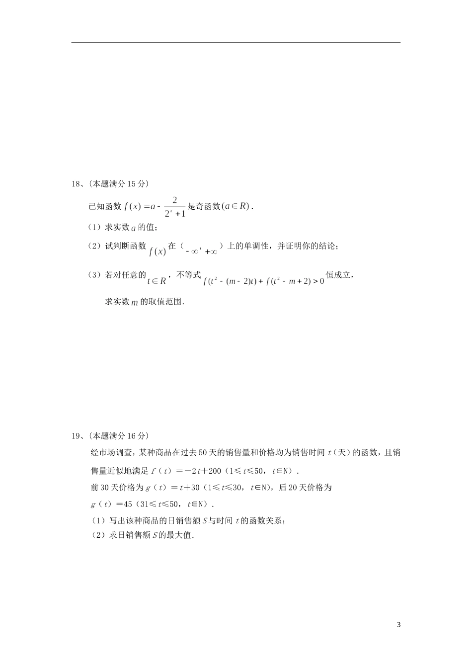 高一数学上学期第二次学期检测试题-人教版高一全册数学试题_第3页