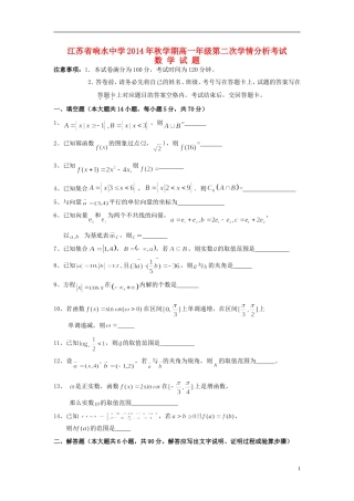 高一数学上学期第二次学期检测试题-人教版高一全册数学试题