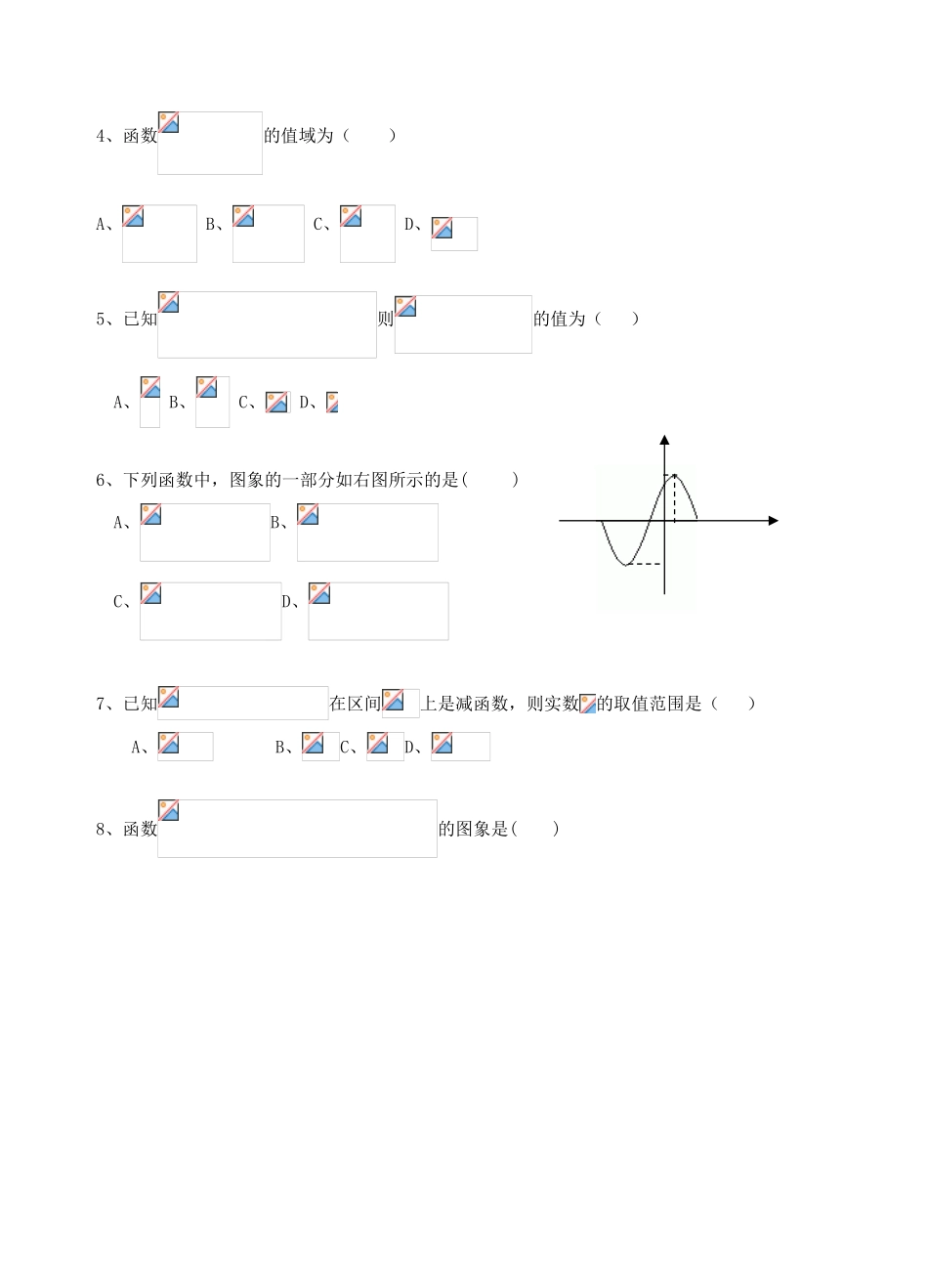 高一数学上学期第二次月考试题-人教版高一全册数学试题_第2页