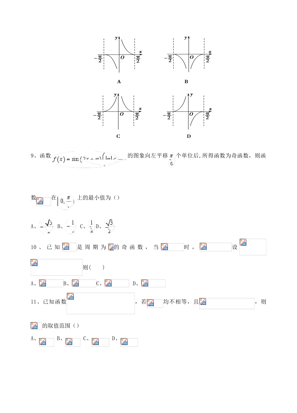高一数学上学期第二次月考试题-人教版高一全册数学试题_第3页