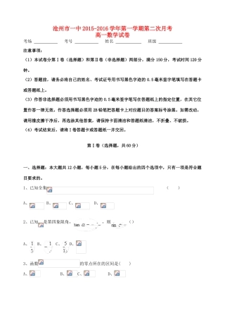 高一数学上学期第二次月考试题-人教版高一全册数学试题