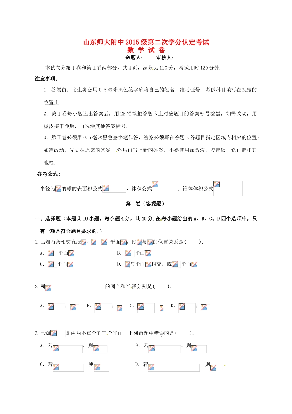 高一数学上学期第二次学分认定（期末）考试试题-人教版高一全册数学试题_第1页