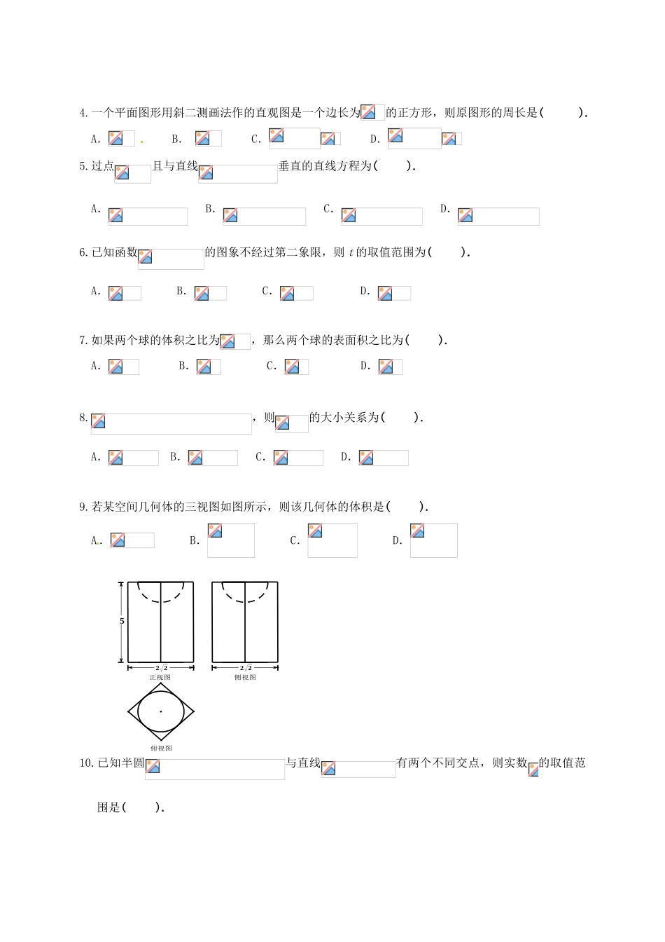 高一数学上学期第二次学分认定（期末）考试试题-人教版高一全册数学试题_第2页