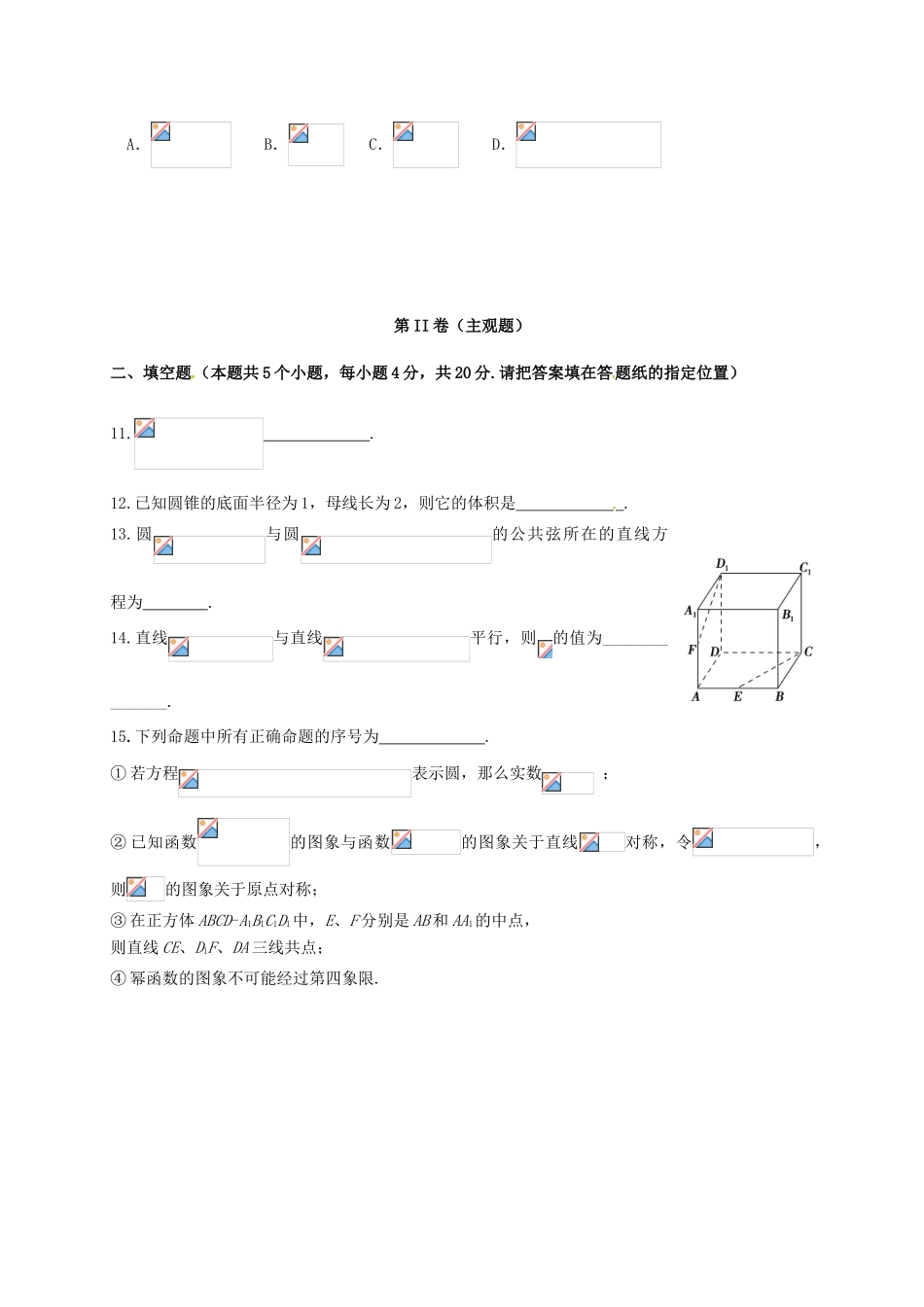 高一数学上学期第二次学分认定（期末）考试试题-人教版高一全册数学试题_第3页