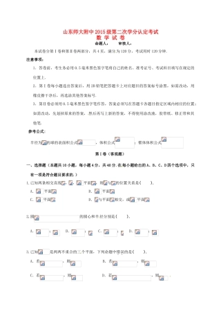 高一数学上学期第二次学分认定（期末）考试试题-人教版高一全册数学试题