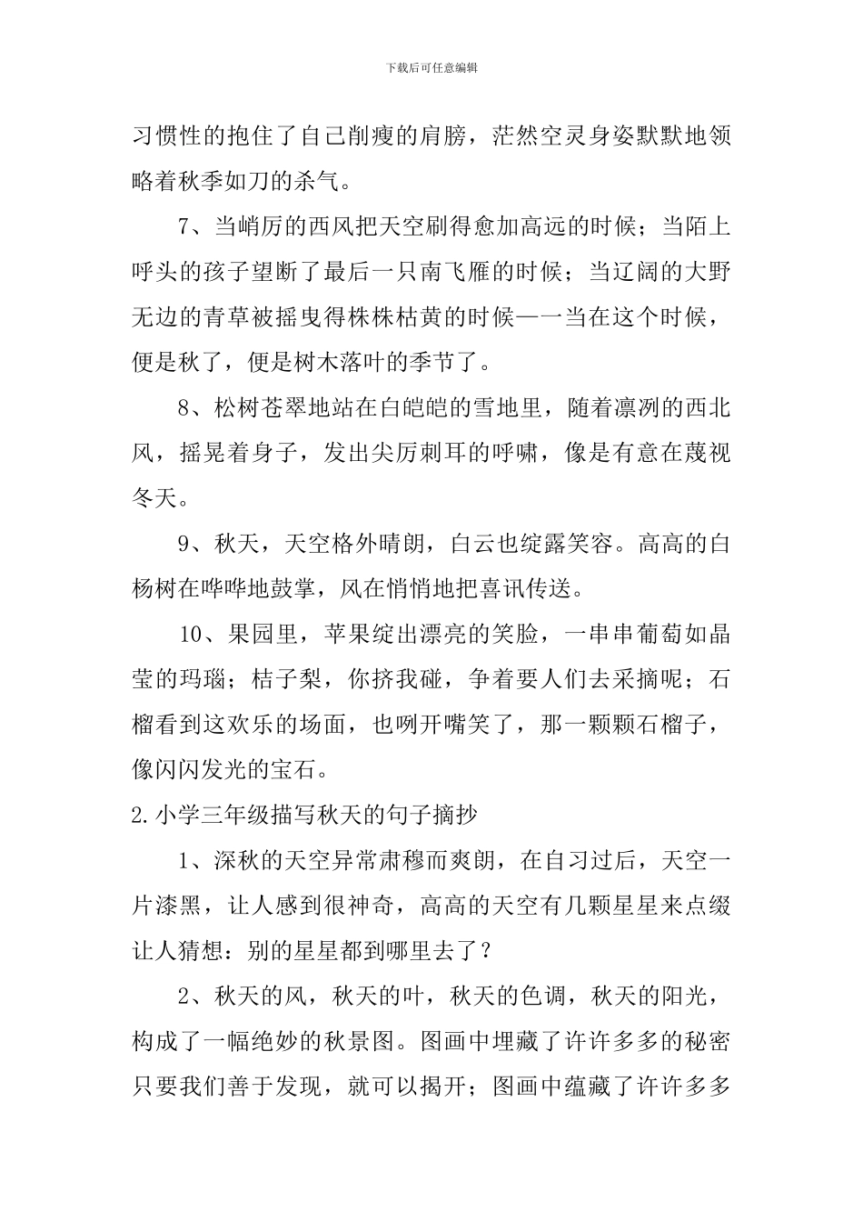 小学三年级描写秋天的句子摘抄3篇_第2页
