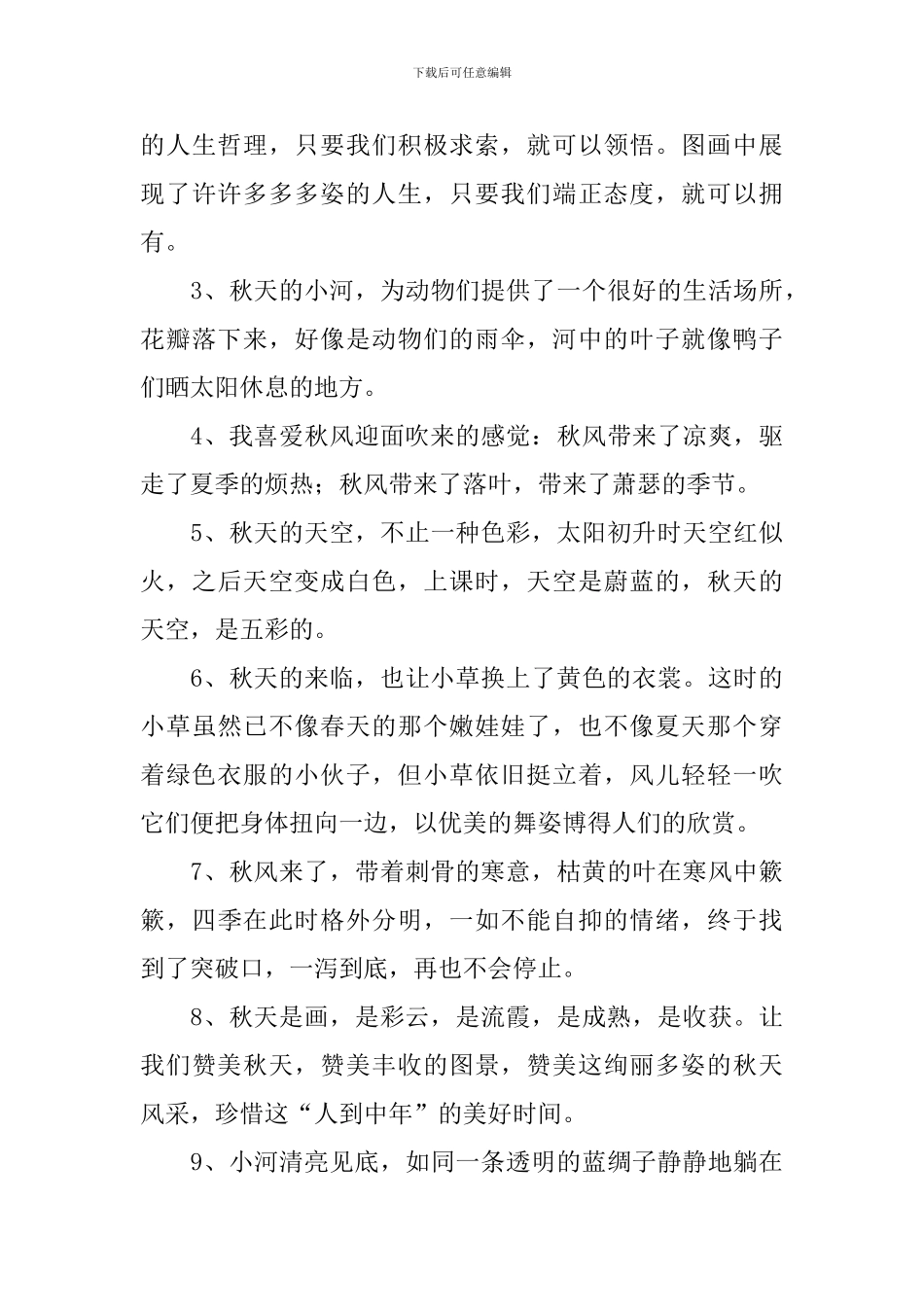 小学三年级描写秋天的句子摘抄3篇_第3页