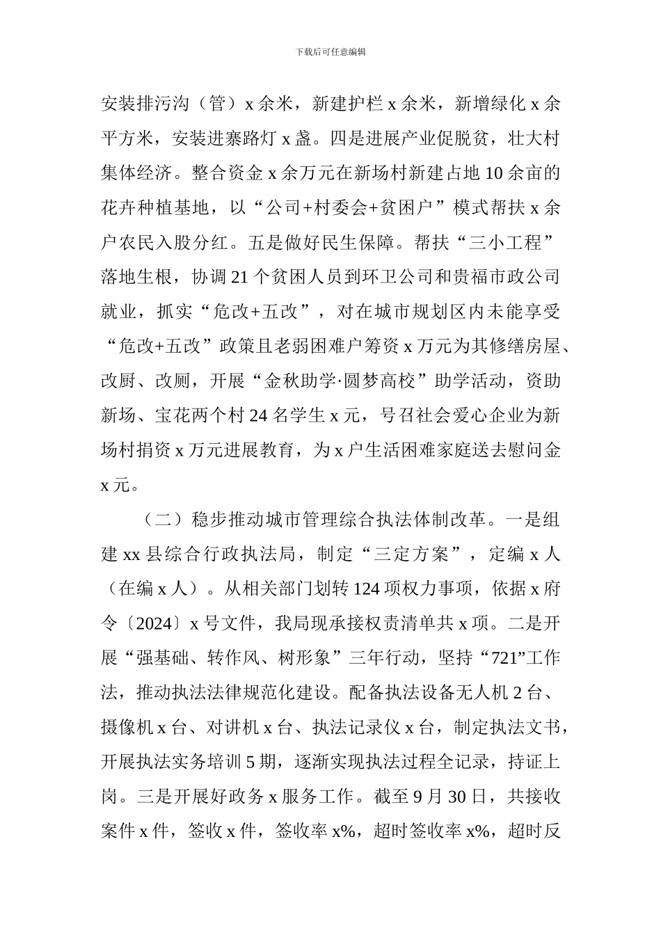 综合行政执法局2024年工作总结和2024年工作打算_第2页