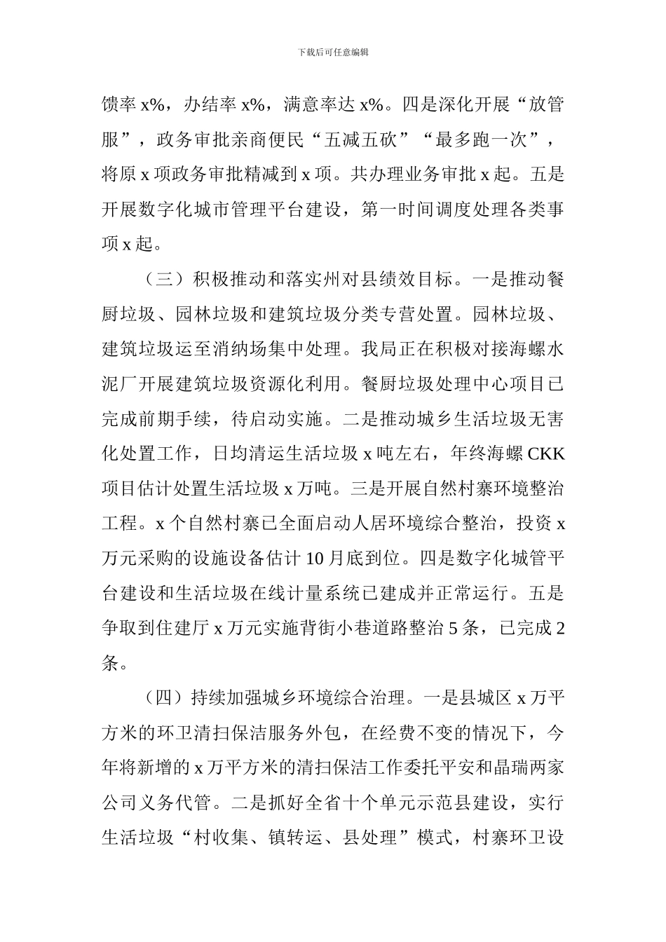 综合行政执法局2024年工作总结和2024年工作打算_第3页