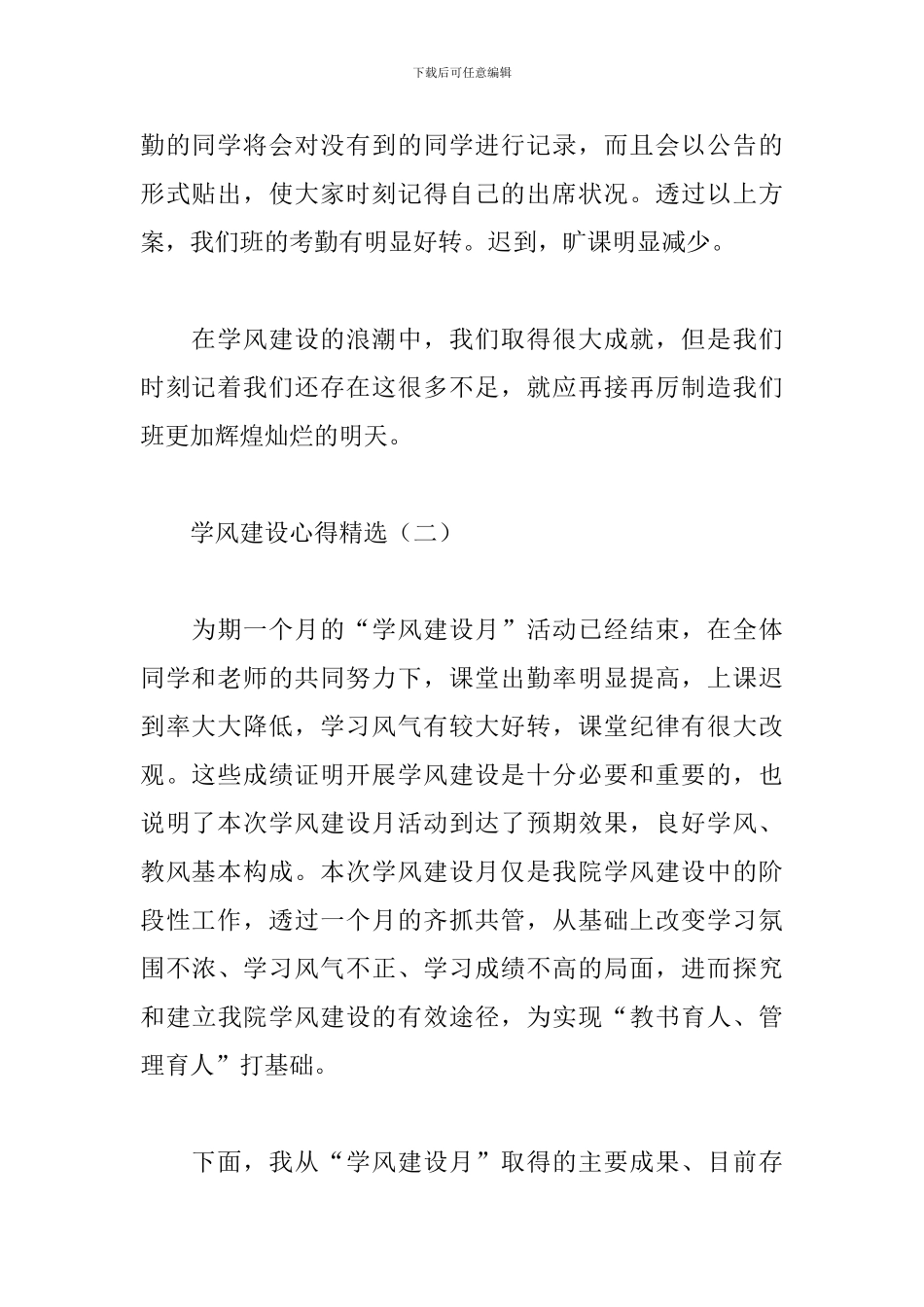 学风建设心得精选汇总_第2页