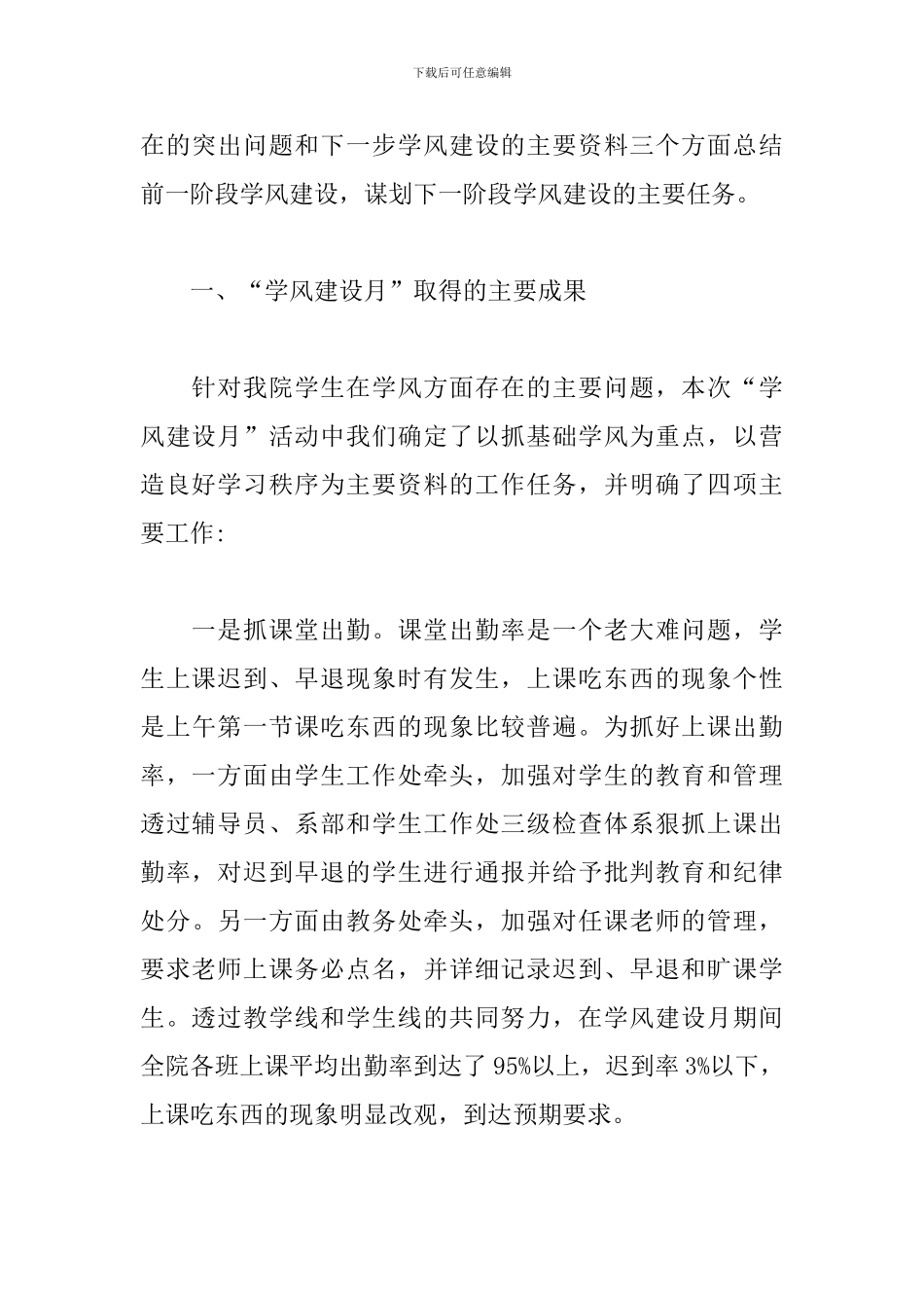 学风建设心得精选汇总_第3页