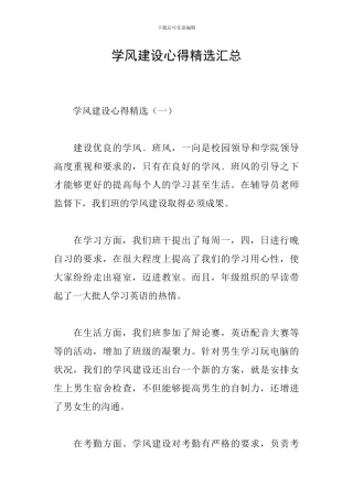 学风建设心得精选汇总