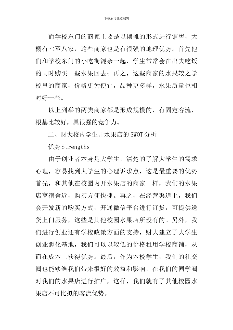 水果店创业计划书_第2页