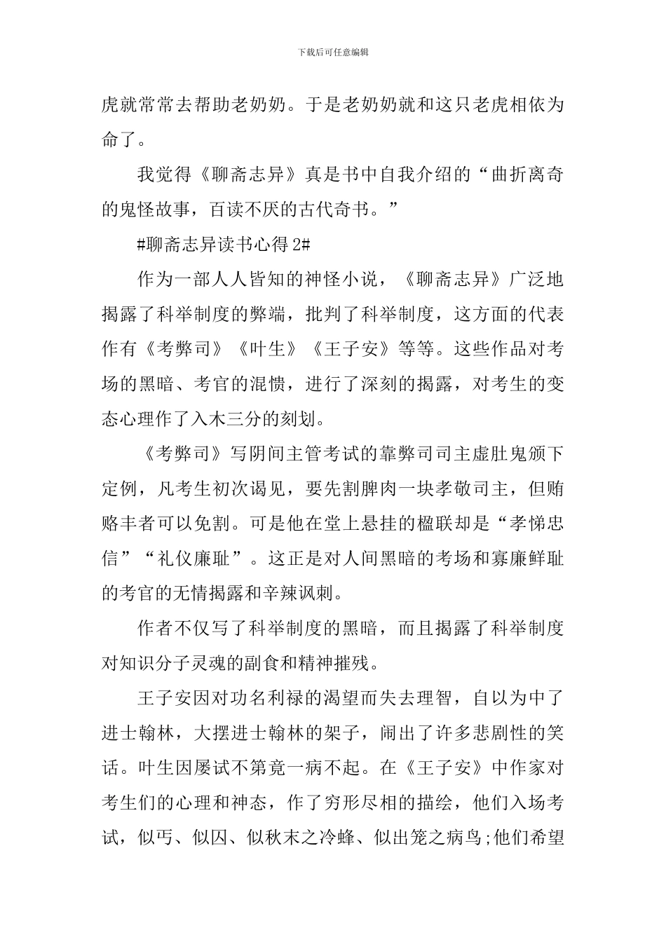 聊斋志异读书心得初中生范文_第2页