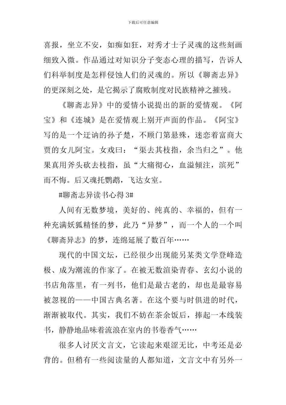 聊斋志异读书心得初中生范文_第3页