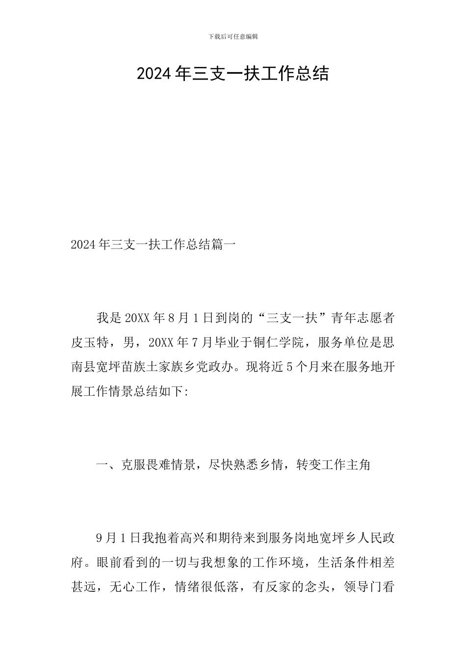 2024年三支一扶工作总结_第1页