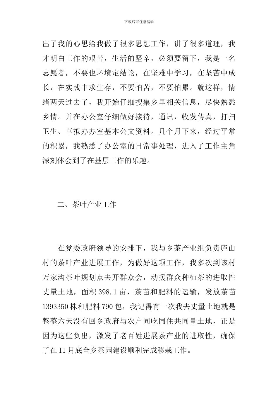 2024年三支一扶工作总结_第2页