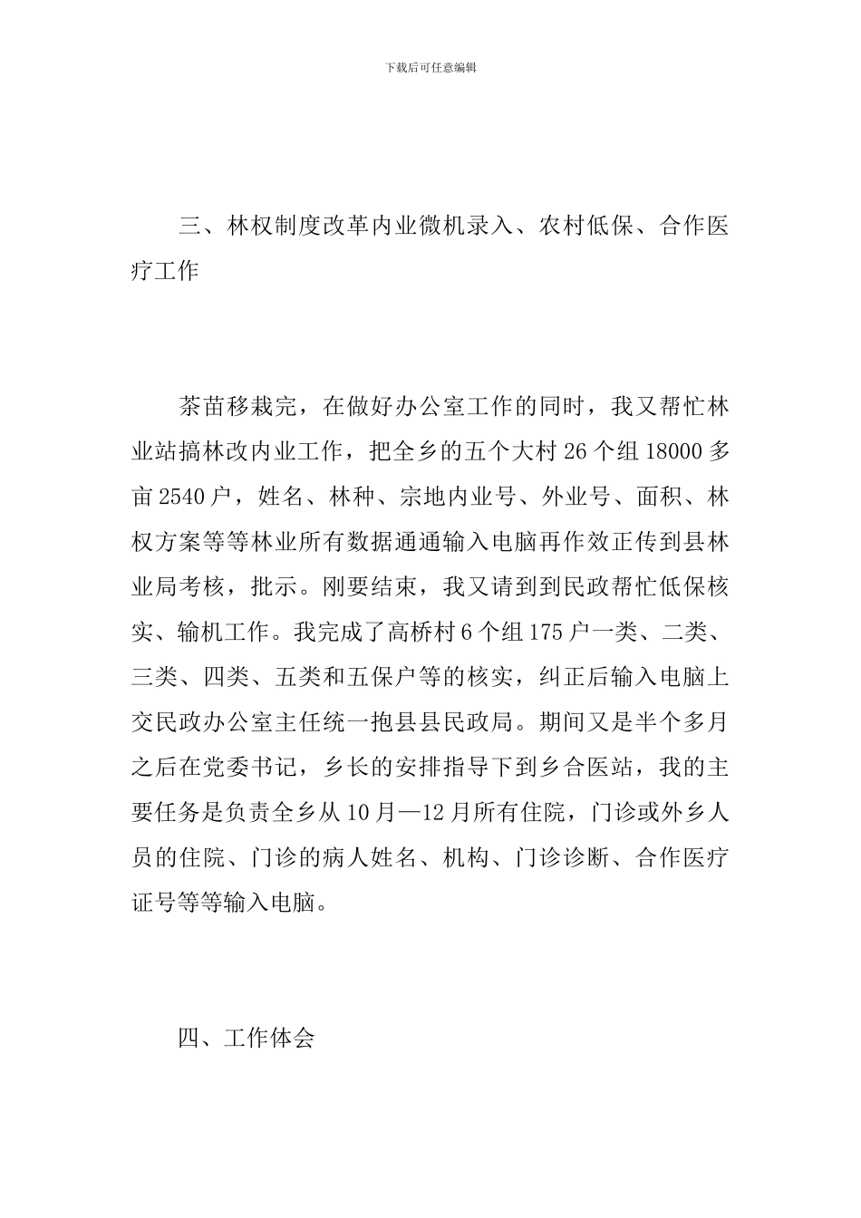 2024年三支一扶工作总结_第3页