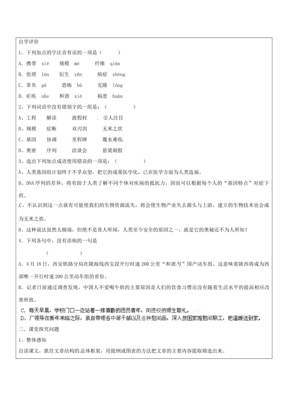 江苏省徐州市邳州市第四中学高中语文《人类基因组计划及其意义》教案 苏教版必修5_第2页