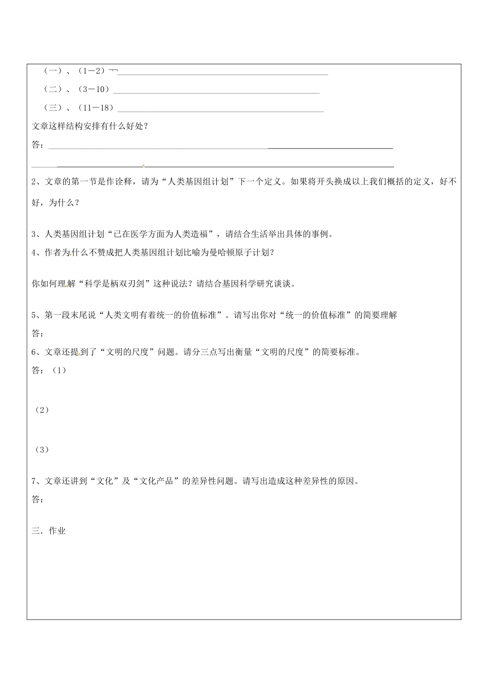 江苏省徐州市邳州市第四中学高中语文《人类基因组计划及其意义》教案 苏教版必修5_第3页