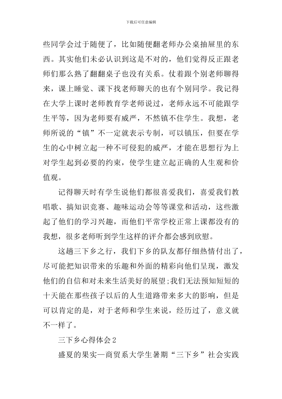 2024三下乡心得体会1000字_第3页