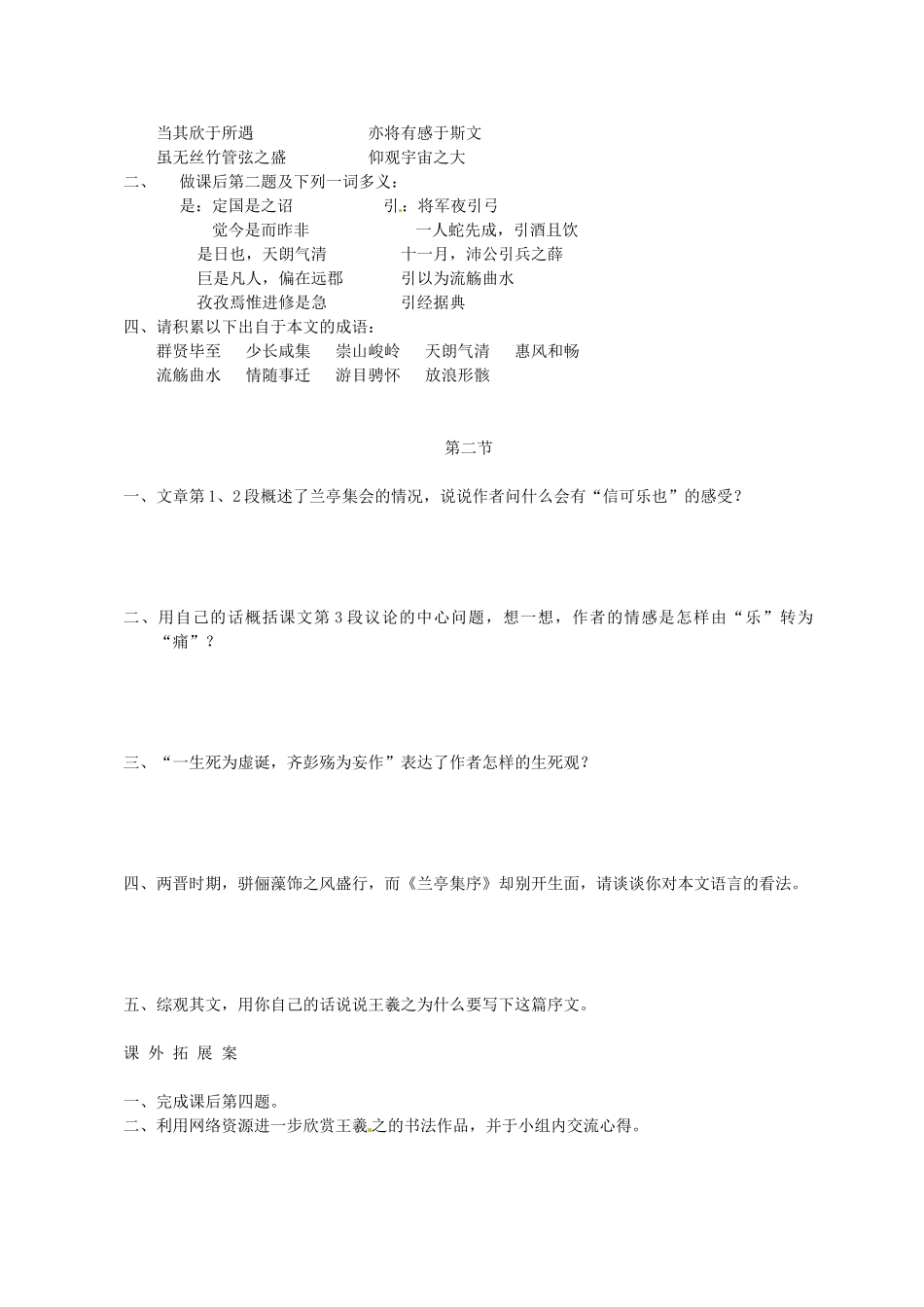 江苏省徐州市邳州市第四中学高中语文《兰亭集序》教案 苏教版必修5_第3页