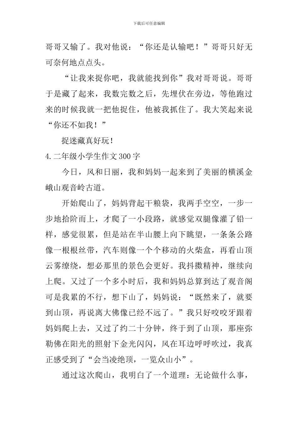 二年级小学生作文300字【6篇】_第3页