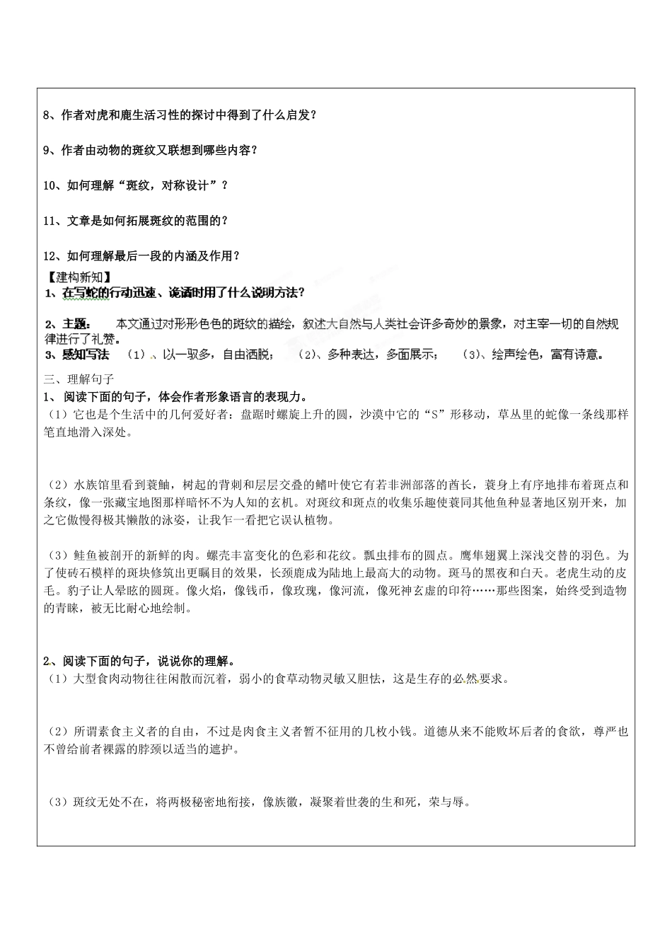江苏省徐州市邳州市第四中学高中语文《斑 纹》教案 苏教版必修5_第2页
