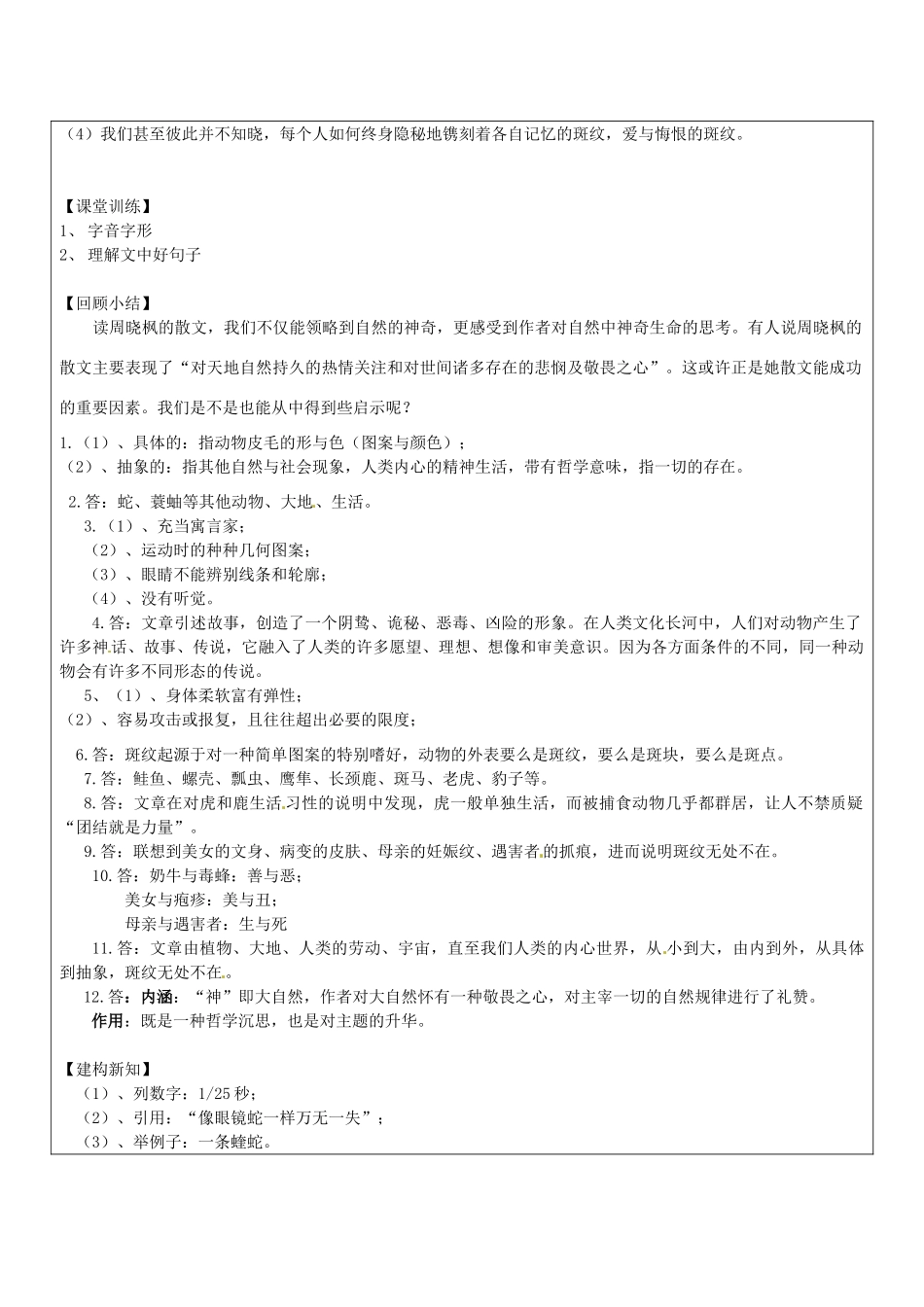 江苏省徐州市邳州市第四中学高中语文《斑 纹》教案 苏教版必修5_第3页