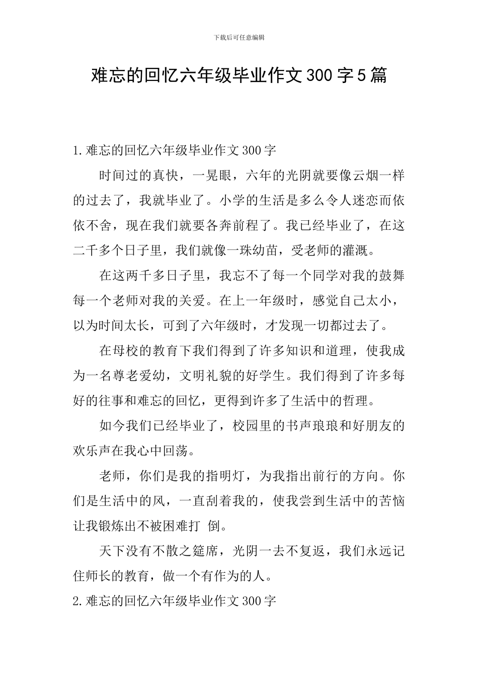 难忘的回忆六年级毕业作文300字5篇_第1页