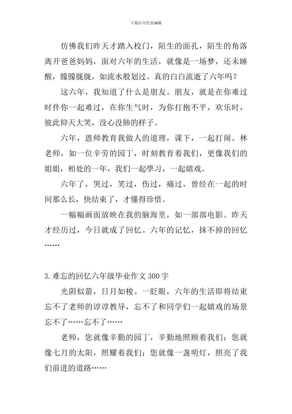 难忘的回忆六年级毕业作文300字5篇_第2页