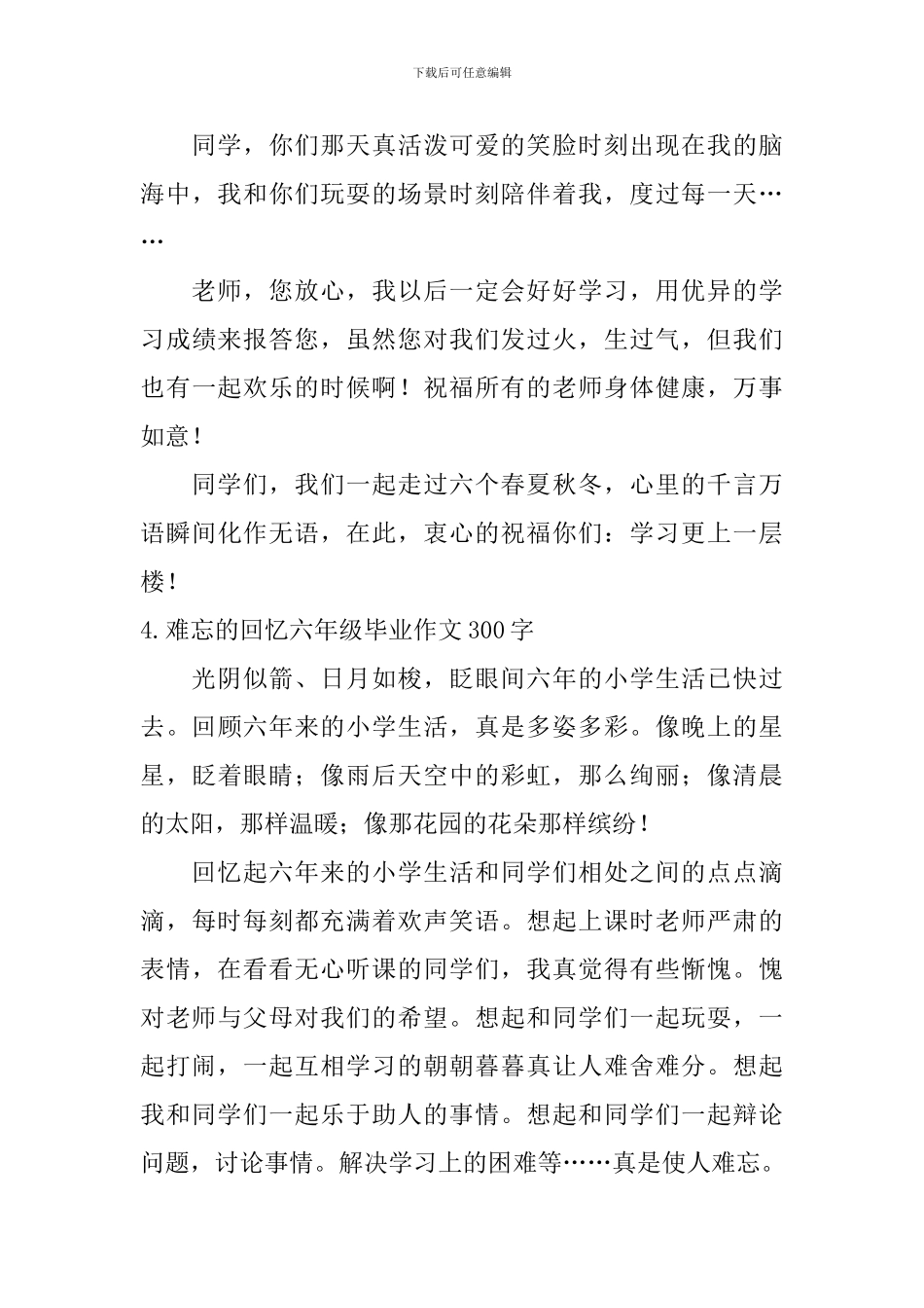 难忘的回忆六年级毕业作文300字5篇_第3页