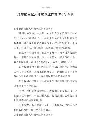难忘的回忆六年级毕业作文300字5篇